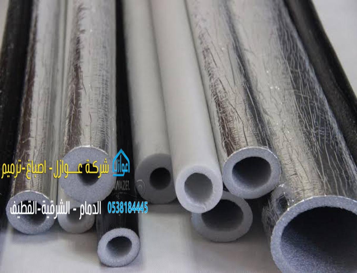 عازل تبريد المواسير